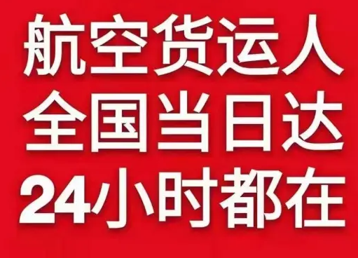 奇台江布拉克航空托运货物、航空货运:物流行业各岗位招聘